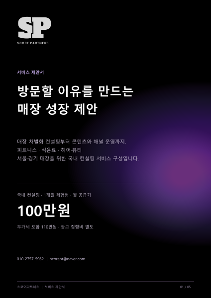 서비스 제안서 표지