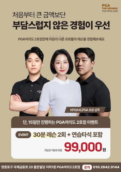골프 체험 레슨을 안내하는 이벤트 디자인