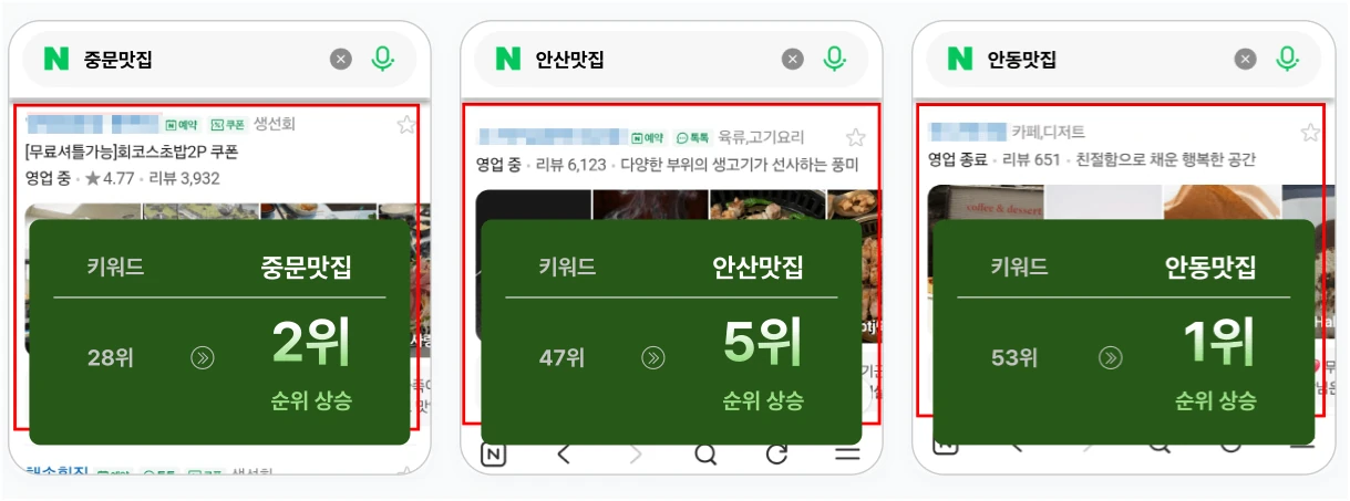 중문맛집 검색 결과 화면. 매장명은 비공개 처리되어 있습니다.