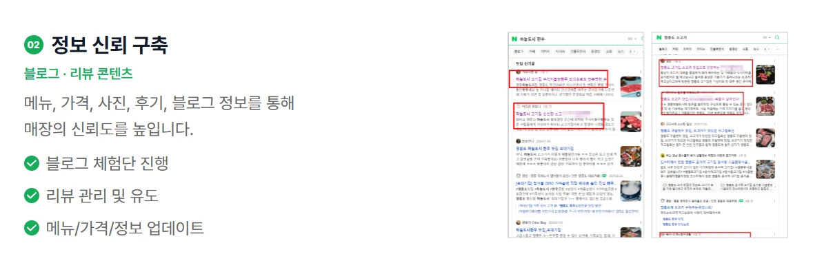 음식점 관련 블로그 콘텐츠가 노출된 네이버 검색 화면 두 개.